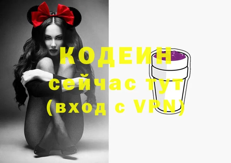 Кодеиновый сироп Lean Purple Drank  Гороховец 